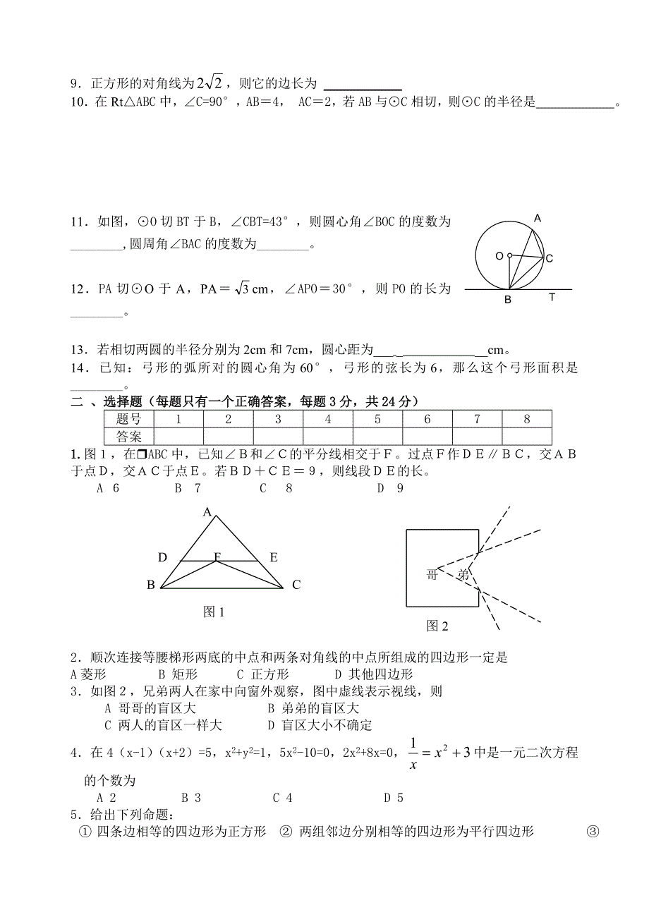 九年级数学阶段性调研测试试题_第2页