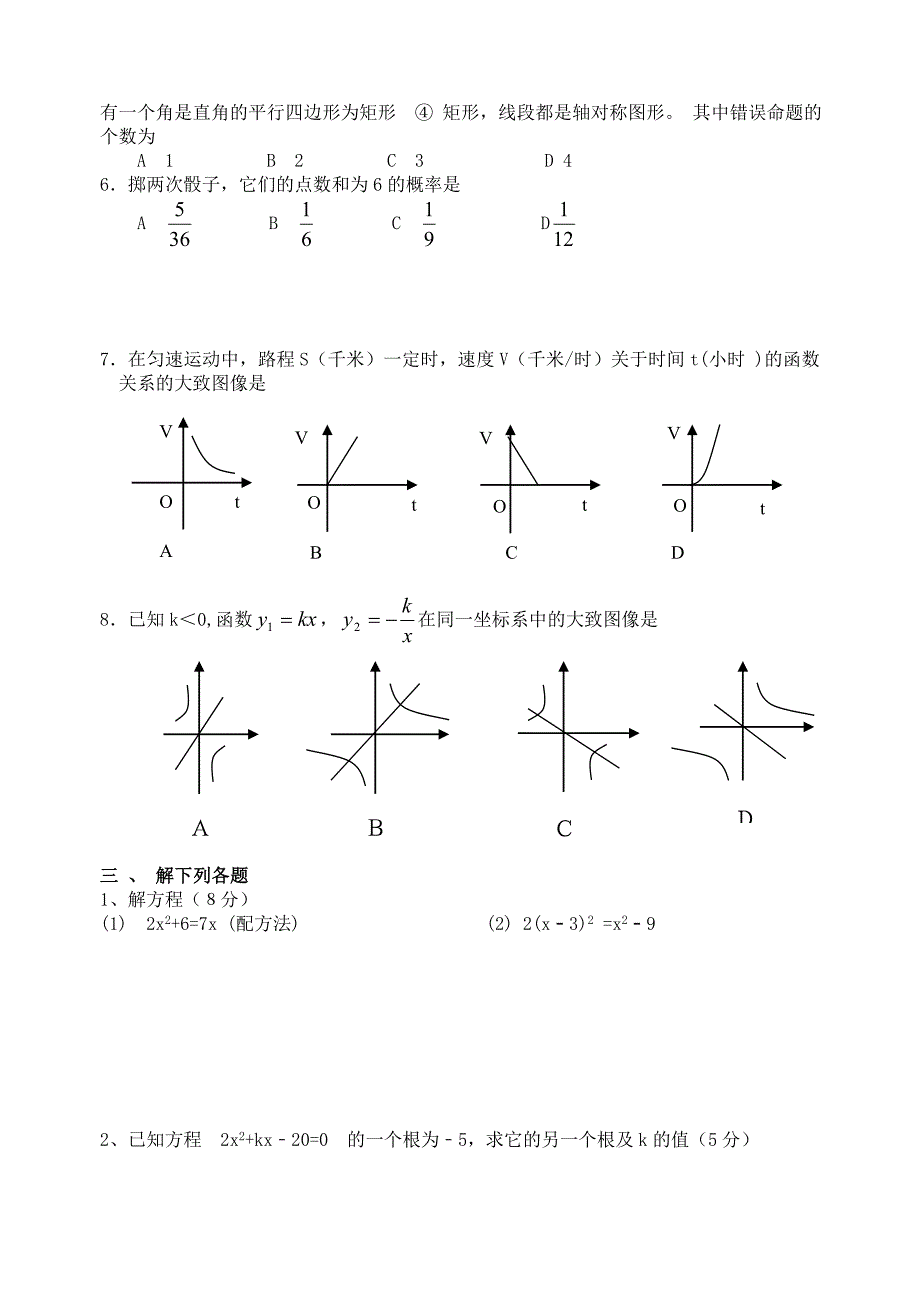 九年级数学阶段性调研测试试题_第3页