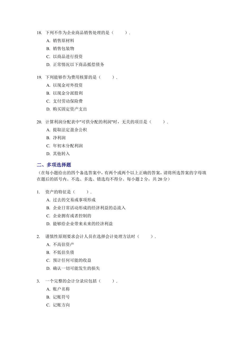 《会计基础与实务》考试试题及答案_第4页