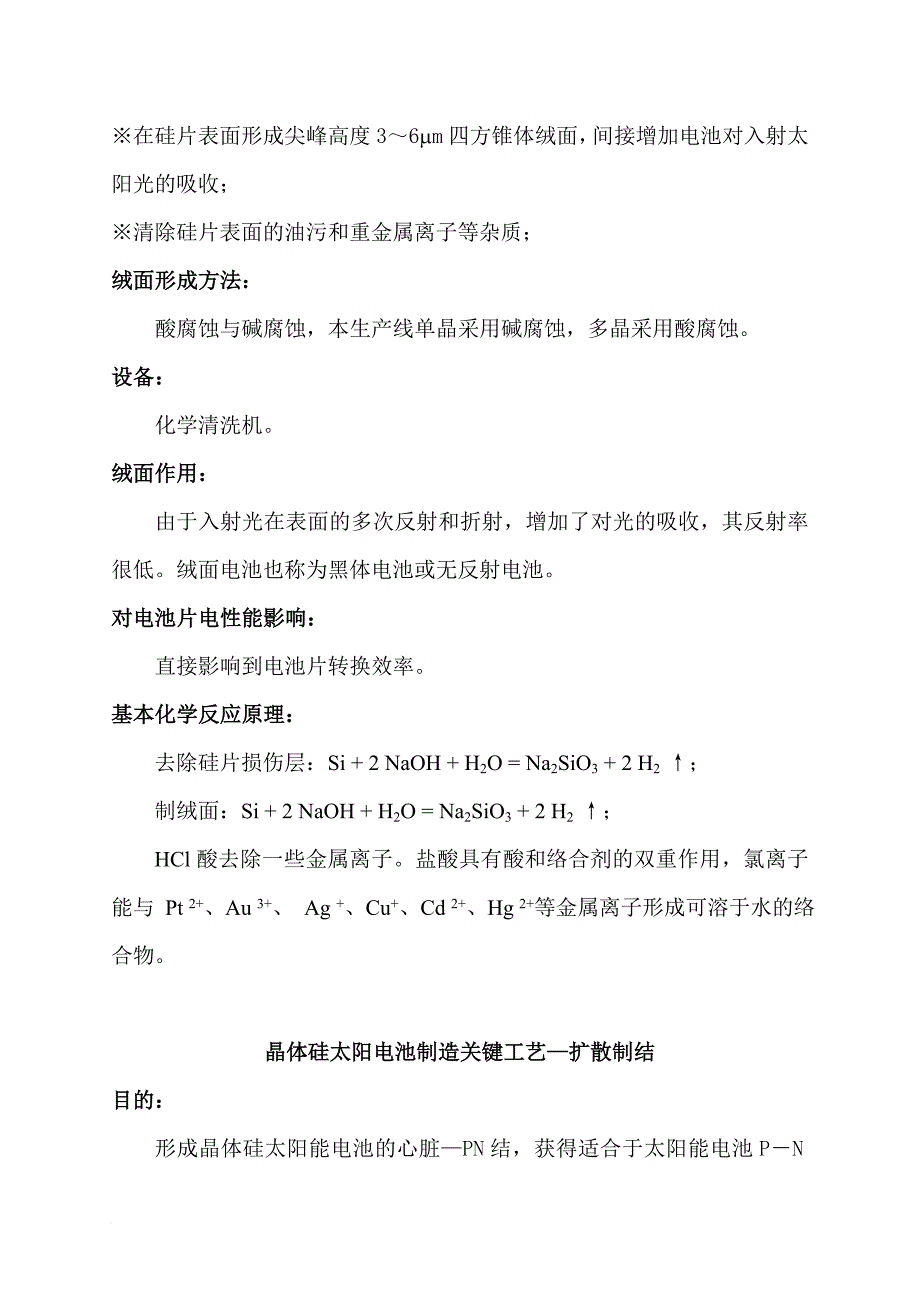 太阳能电池关键工艺流程简介_第2页