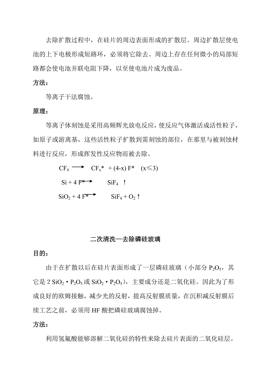 太阳能电池关键工艺流程简介_第4页