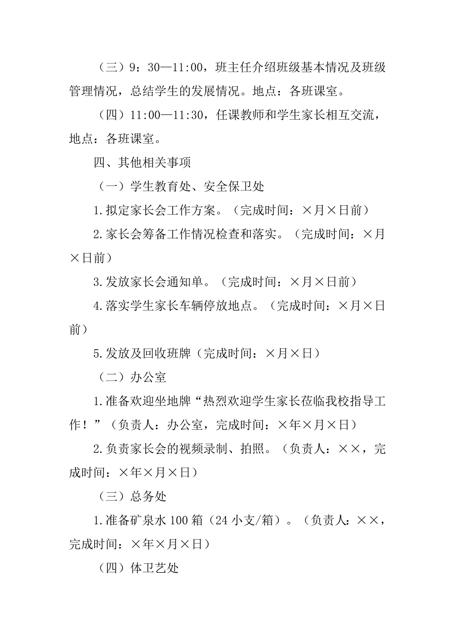 中学2019年家长会工作方案.doc_第2页