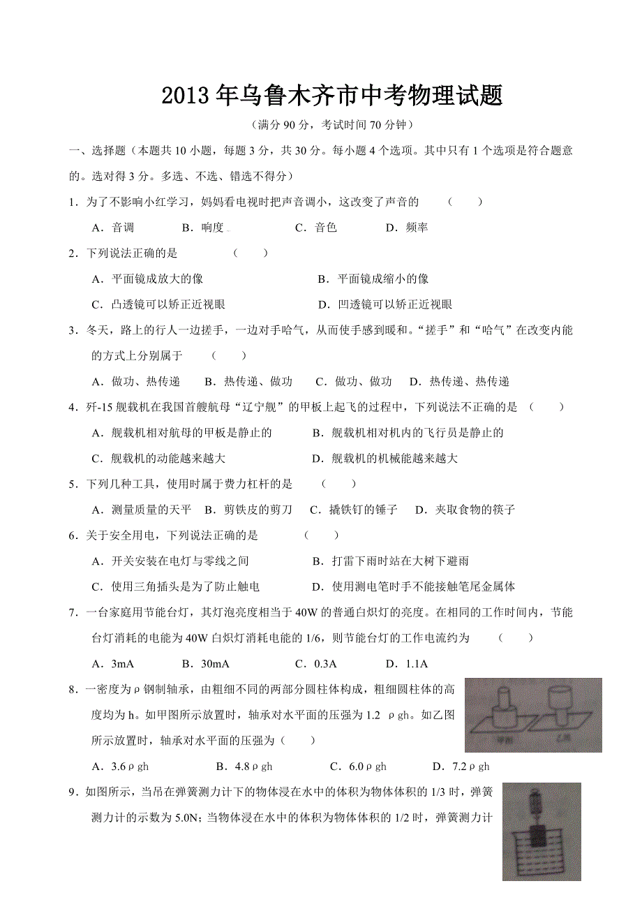 2013年乌鲁木齐市中考物理试题_第1页