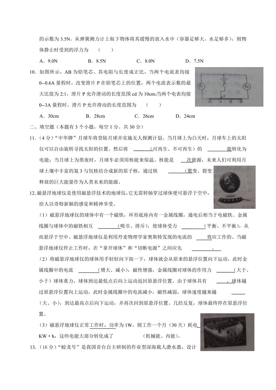 2013年乌鲁木齐市中考物理试题_第2页