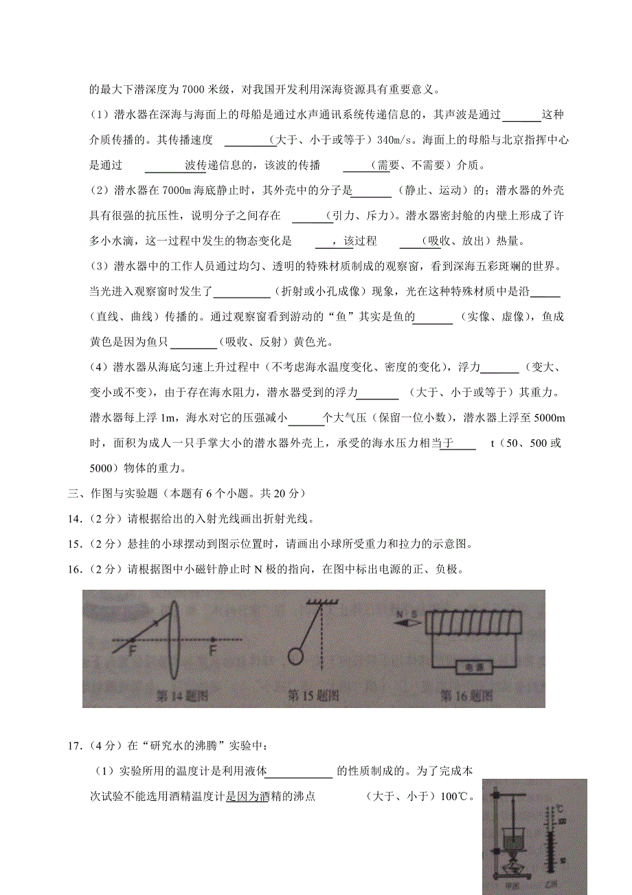 2013年乌鲁木齐市中考物理试题_第3页