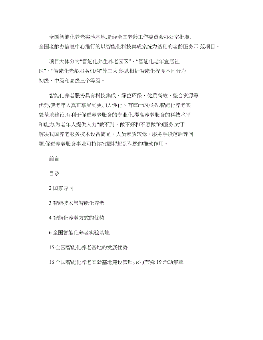 智能化养老实验基地简介._第2页