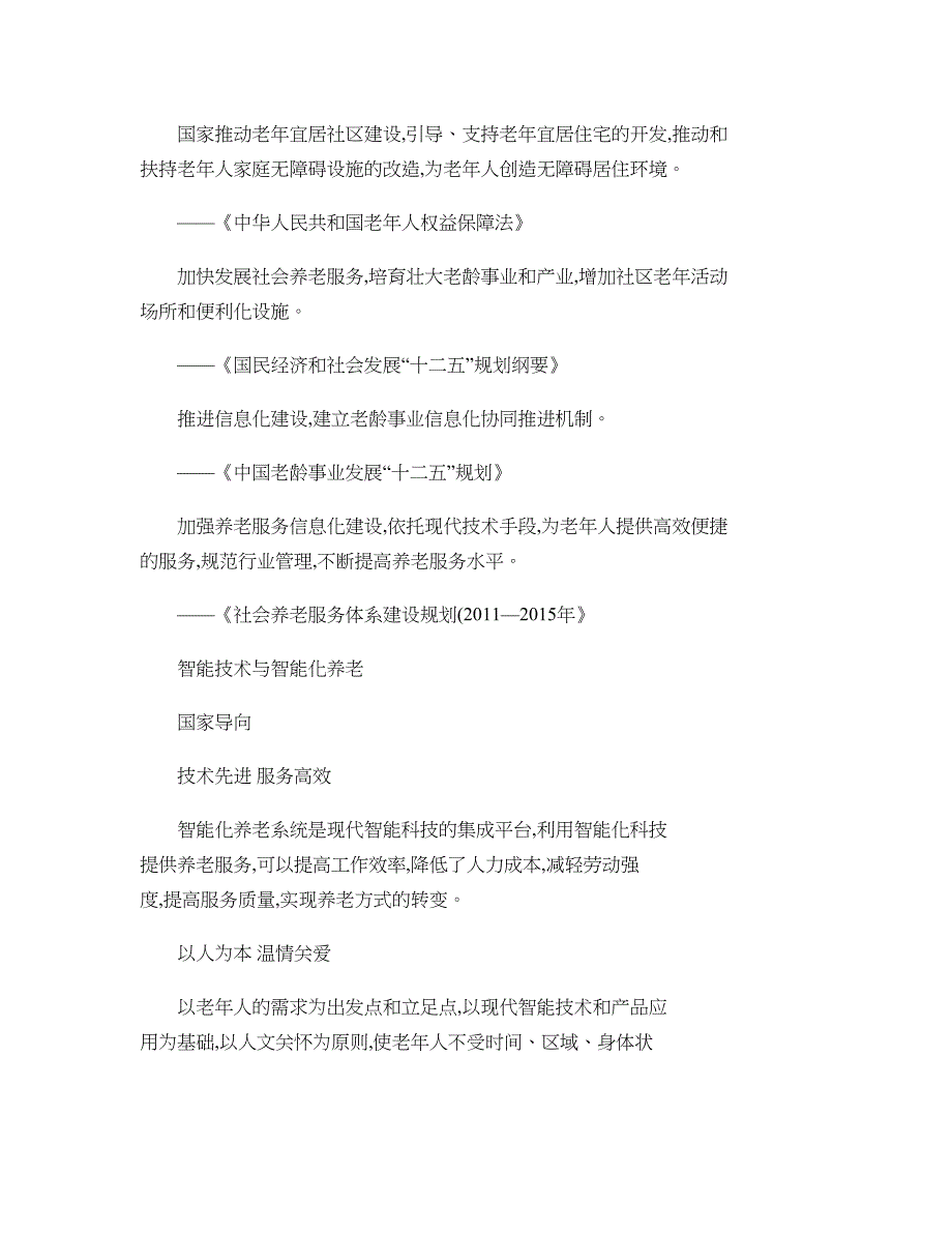 智能化养老实验基地简介._第4页