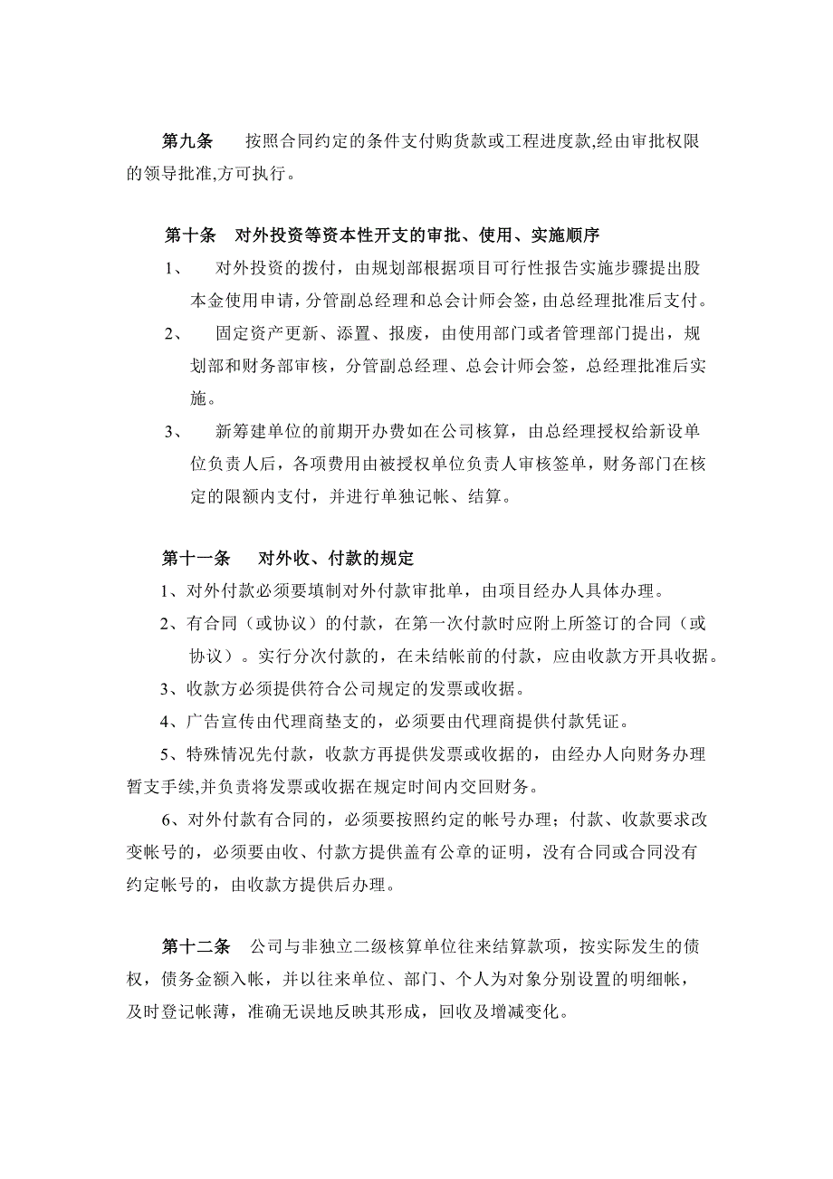 上海广电公司财务管理制度1_第3页