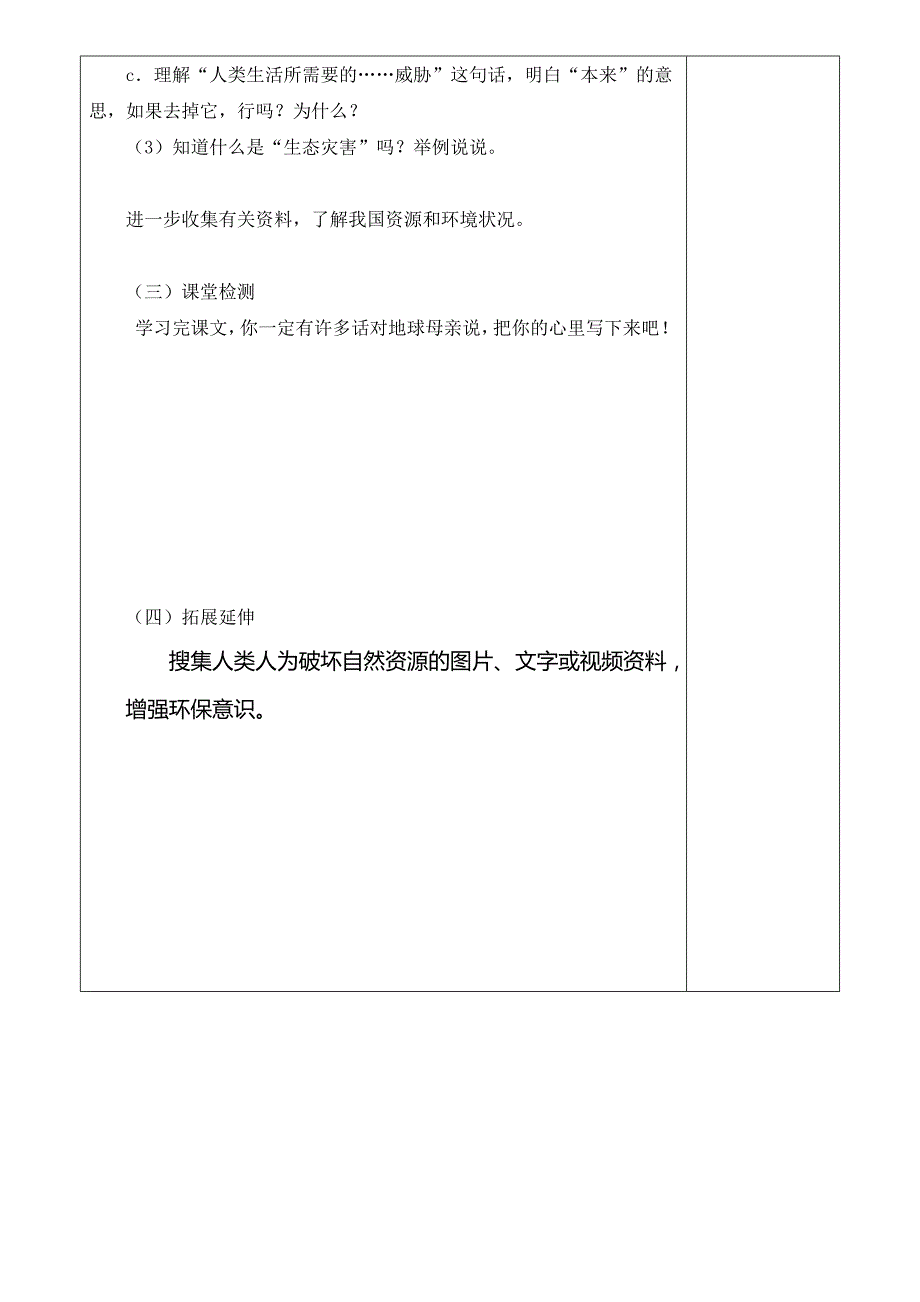 2013年六年级语文上册第四单元导学案(表格式)_第4页