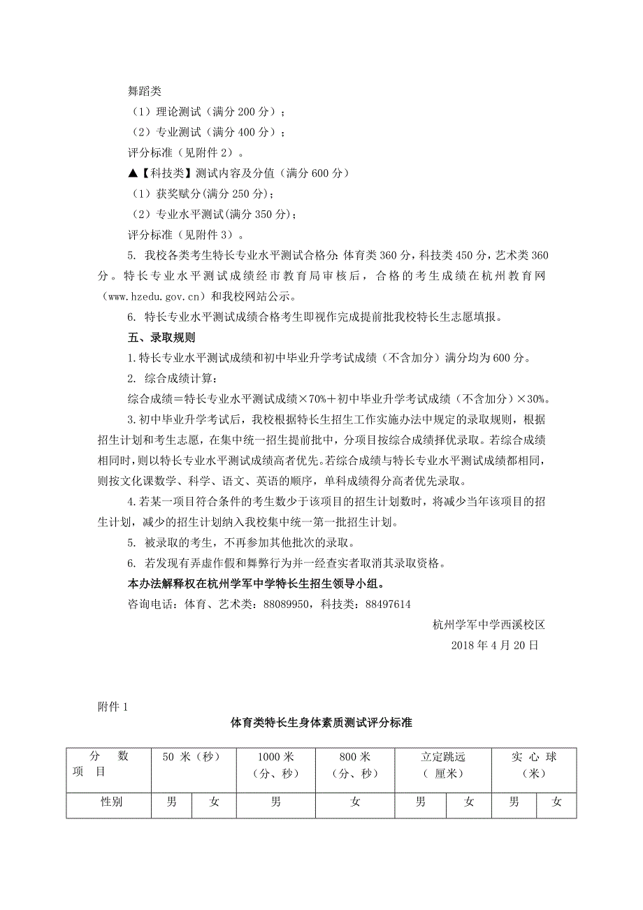 杭州学军中学西溪校区_第3页