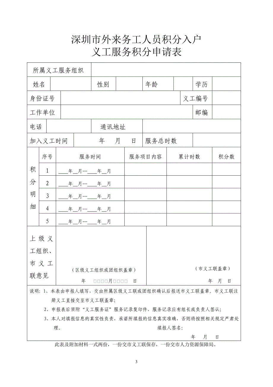 深圳市外来务工人员积分入户(2)_第3页