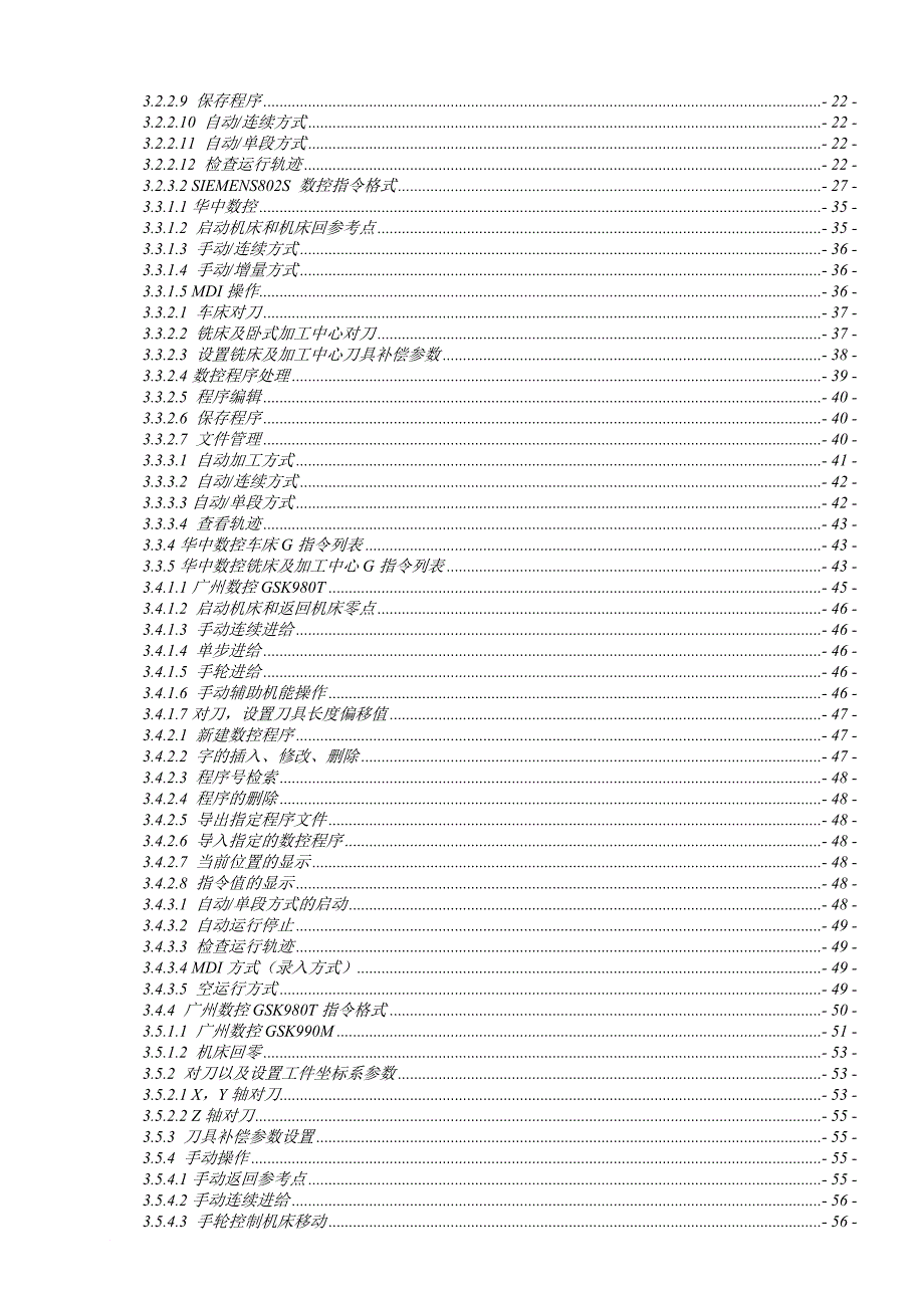 数控技术的基本知识和现代数控的发展方向讲义(ppt 66页)_第3页