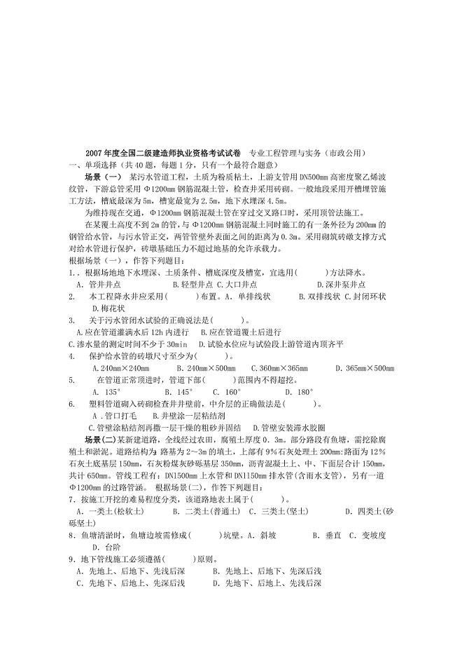 二级建造师市政公用工程考试2