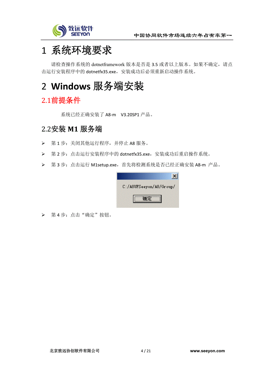 致远M1移动协同软件V1.0(A8-m版)安装维护手册要点_第4页