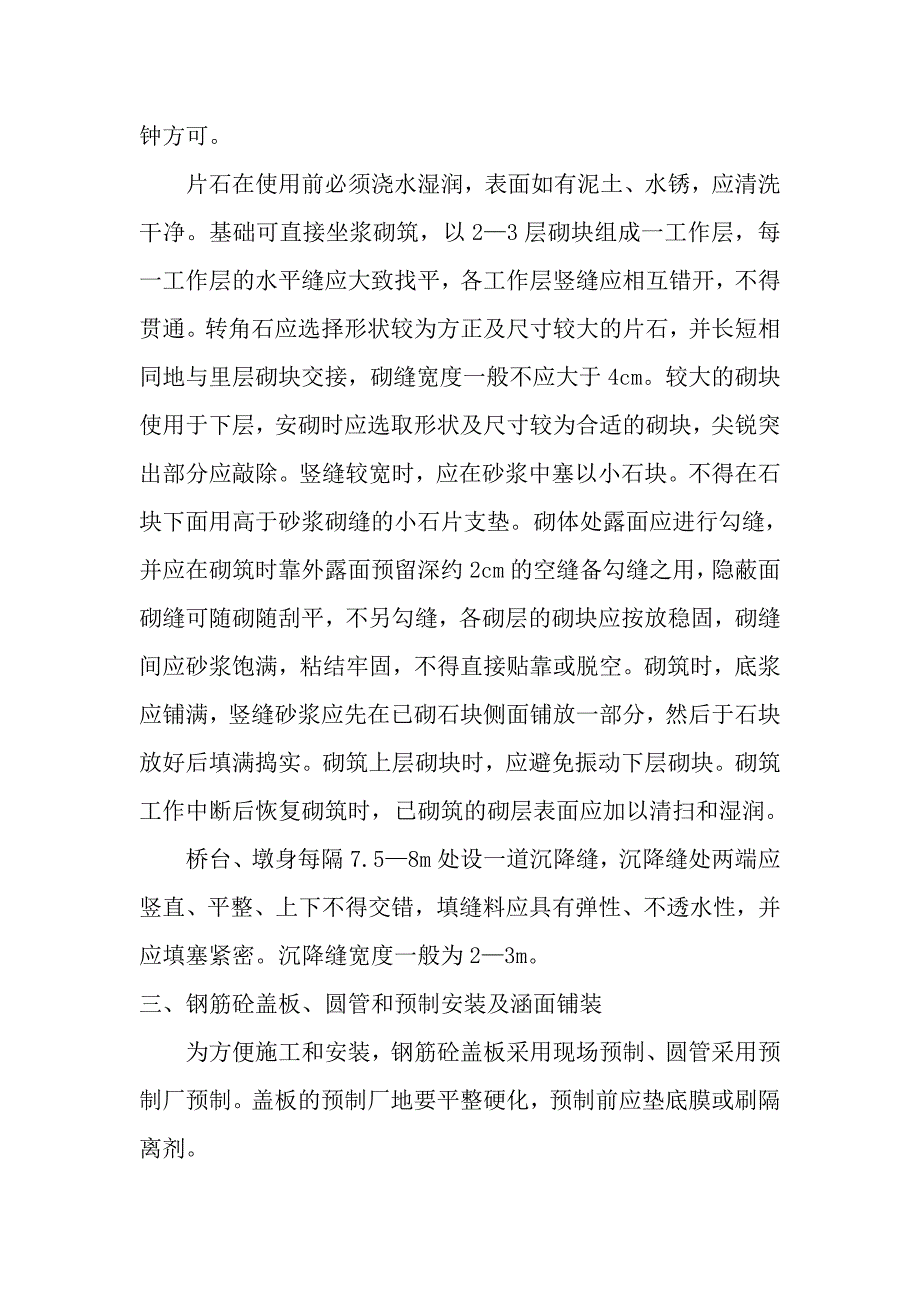 桥涵-施-工-技-术-方-案_第4页