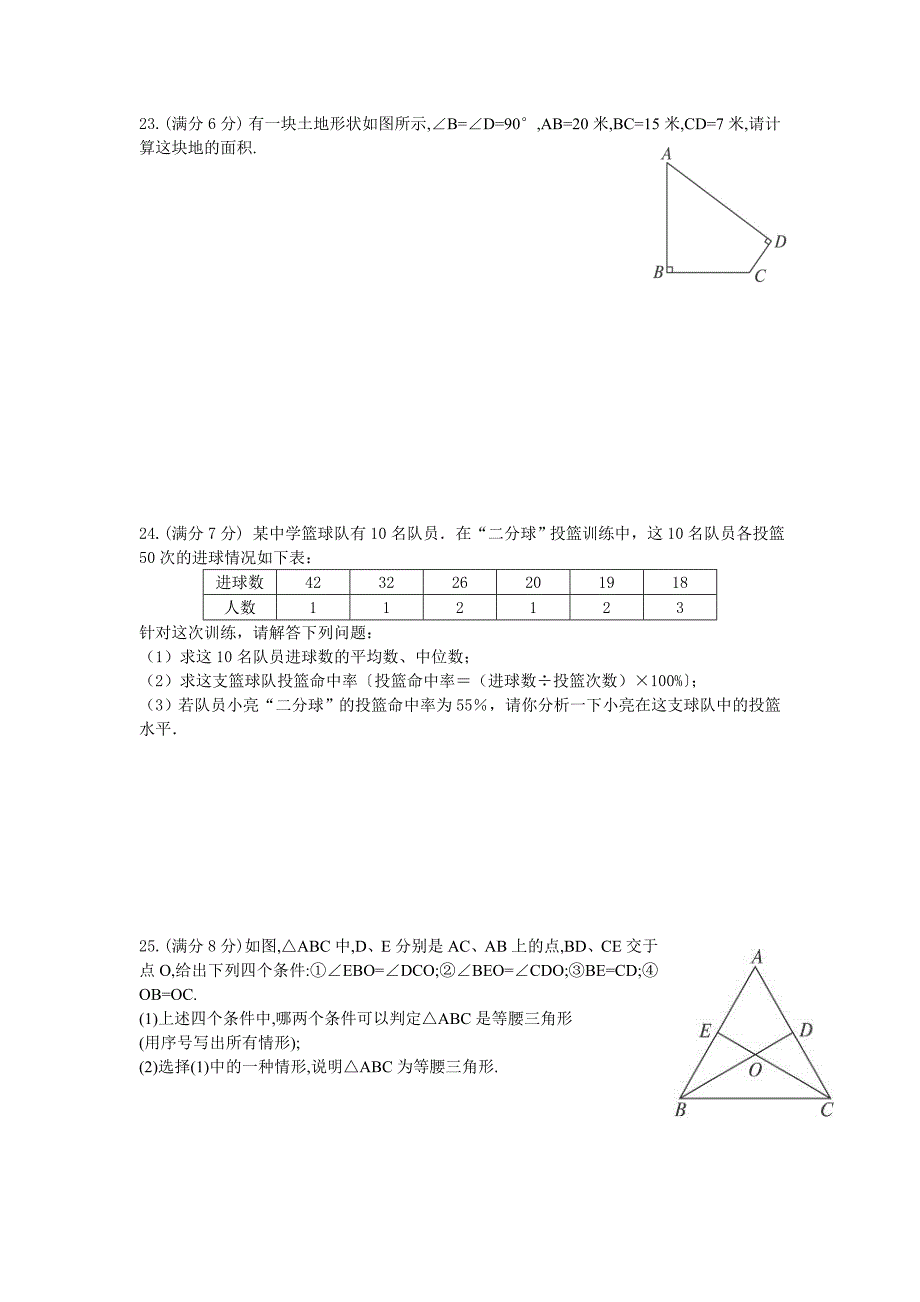 2010－2011学年度第一学期期末试卷八年级数学_第4页