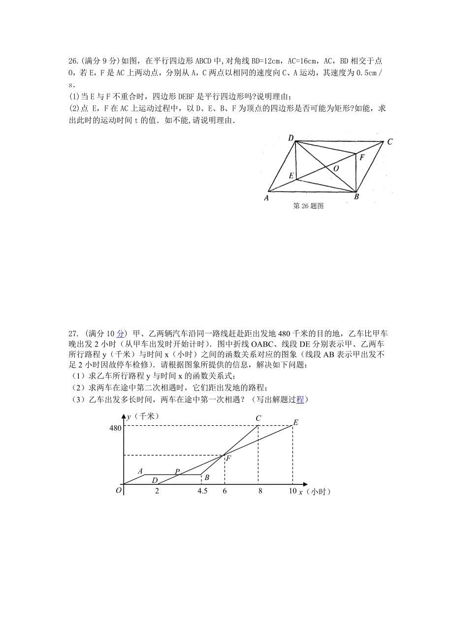 2010－2011学年度第一学期期末试卷八年级数学_第5页