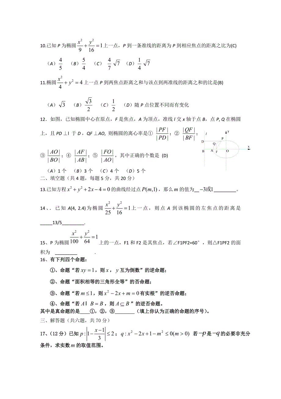 2012-2013年高二数学第一次月考试题_第2页