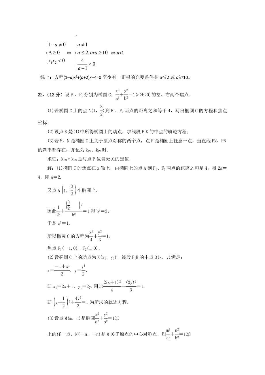 2012-2013年高二数学第一次月考试题_第5页