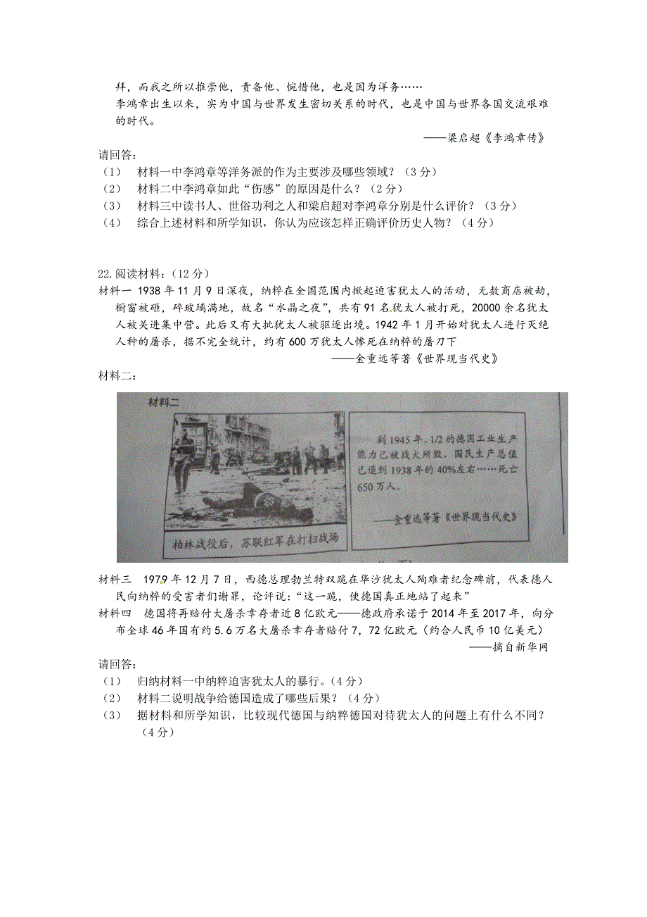 2013年海南省中考历史试卷_第3页