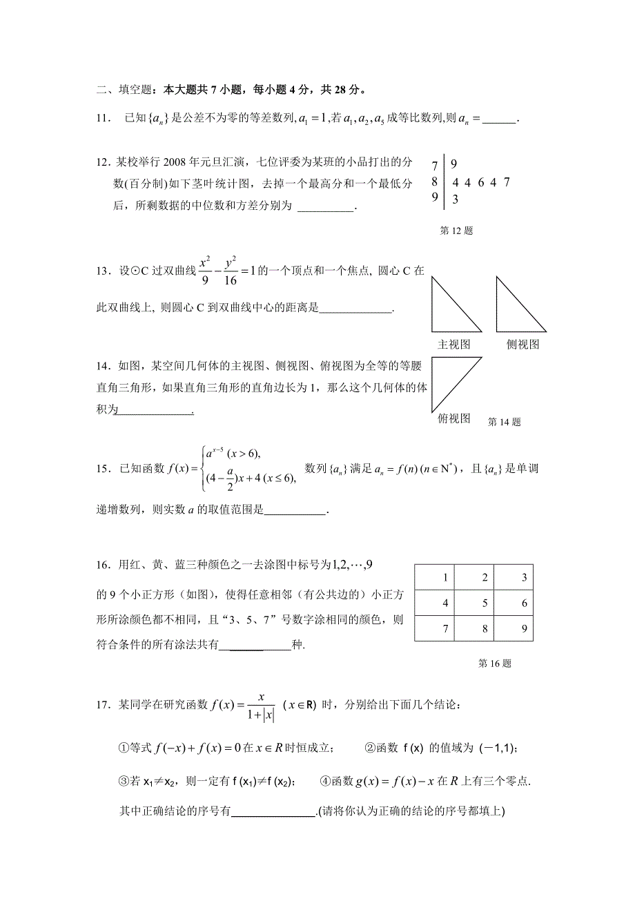 2009浙江六校联考数学(理)试卷及参考答案数学(理)试卷_第3页