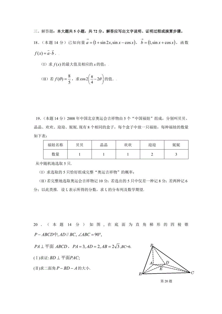 2009浙江六校联考数学(理)试卷及参考答案数学(理)试卷_第4页