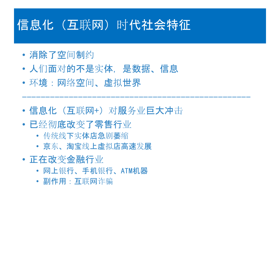 智慧医院管理案例-北京天坛医院-互联网+时代医院信息中心定位、建设与发展_第4页