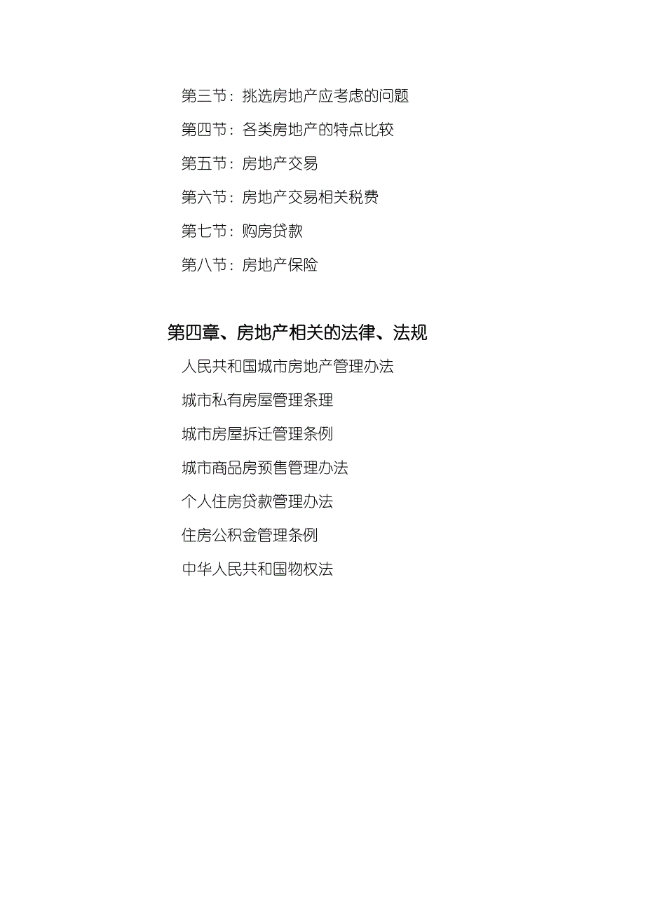 房-地-产-基-础-知-识-教-程_第3页