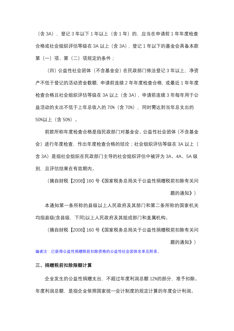 公益性捐赠税前扣除指导书_第3页