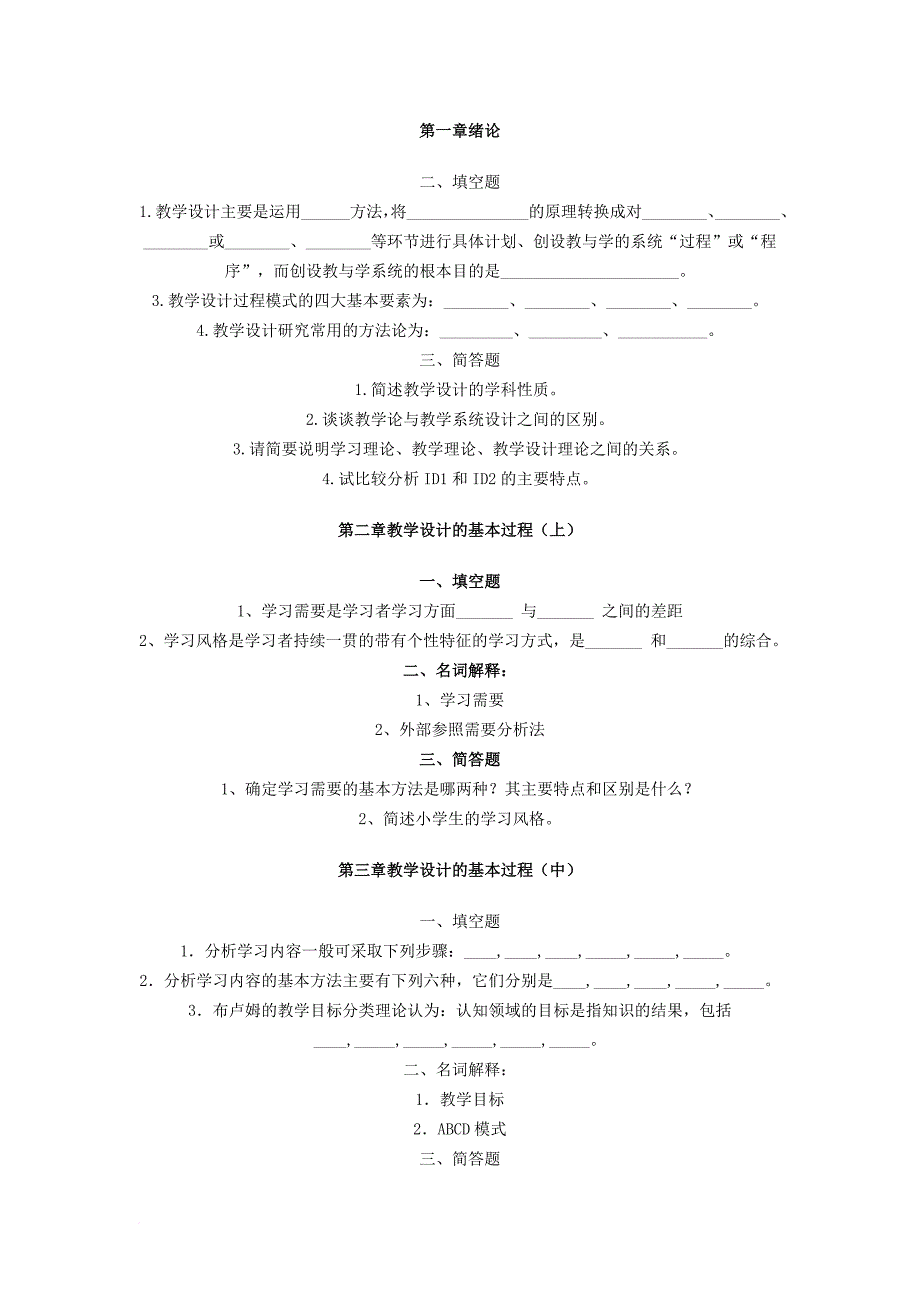 教学设计的基本过程_第1页