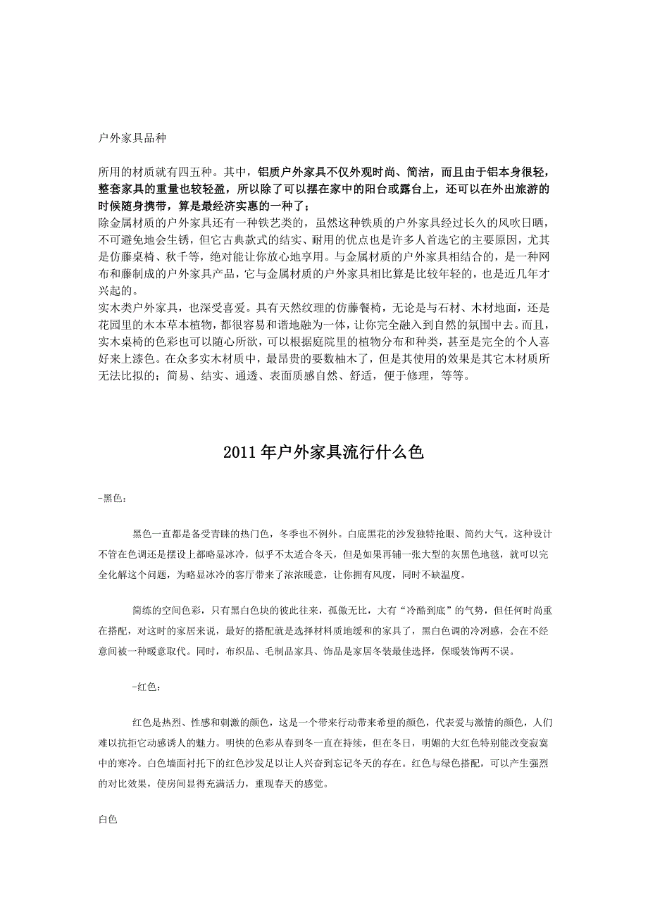 仿藤户外家具流行与保养概述_第3页