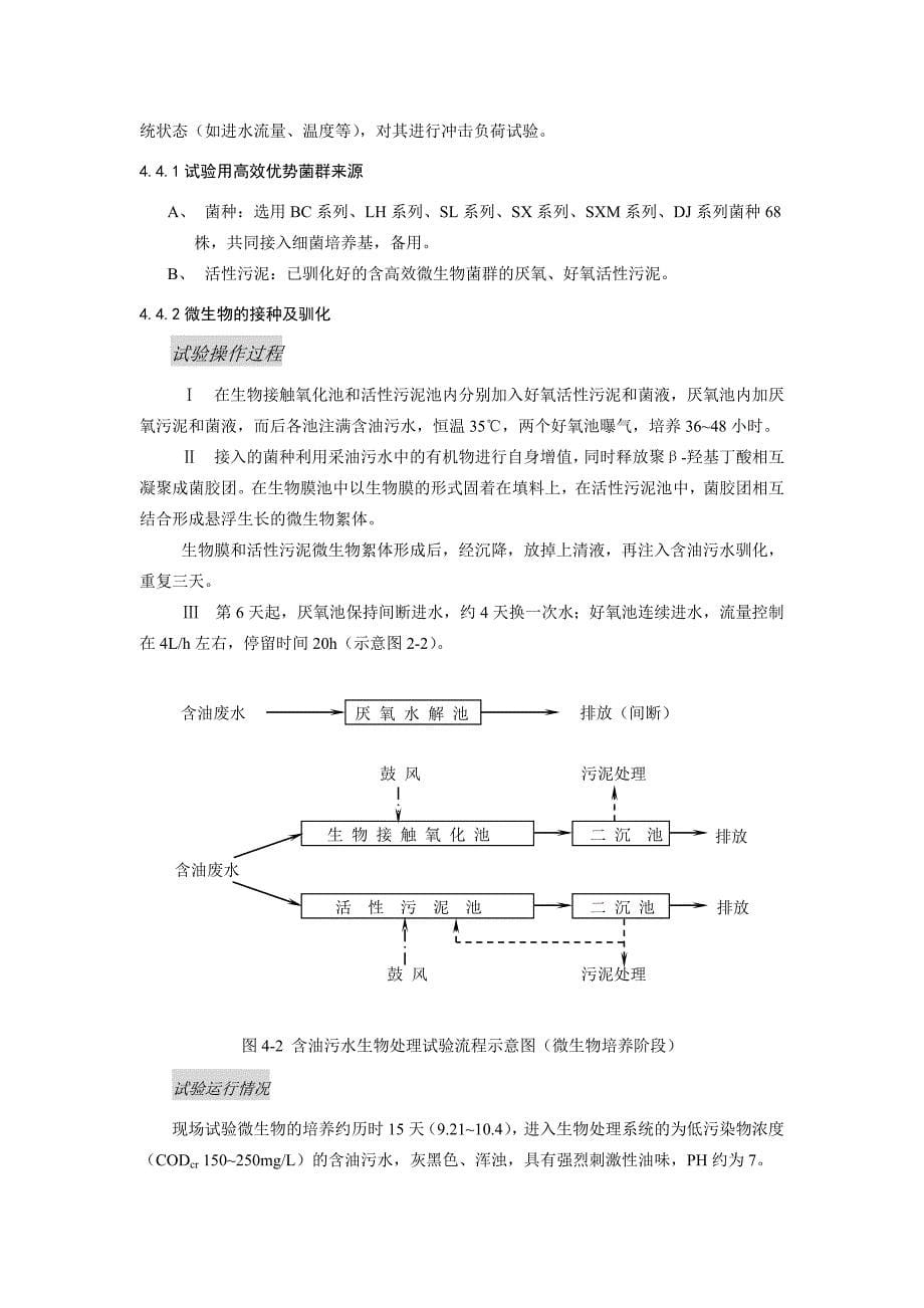 油田污水生物处理研究_第5页