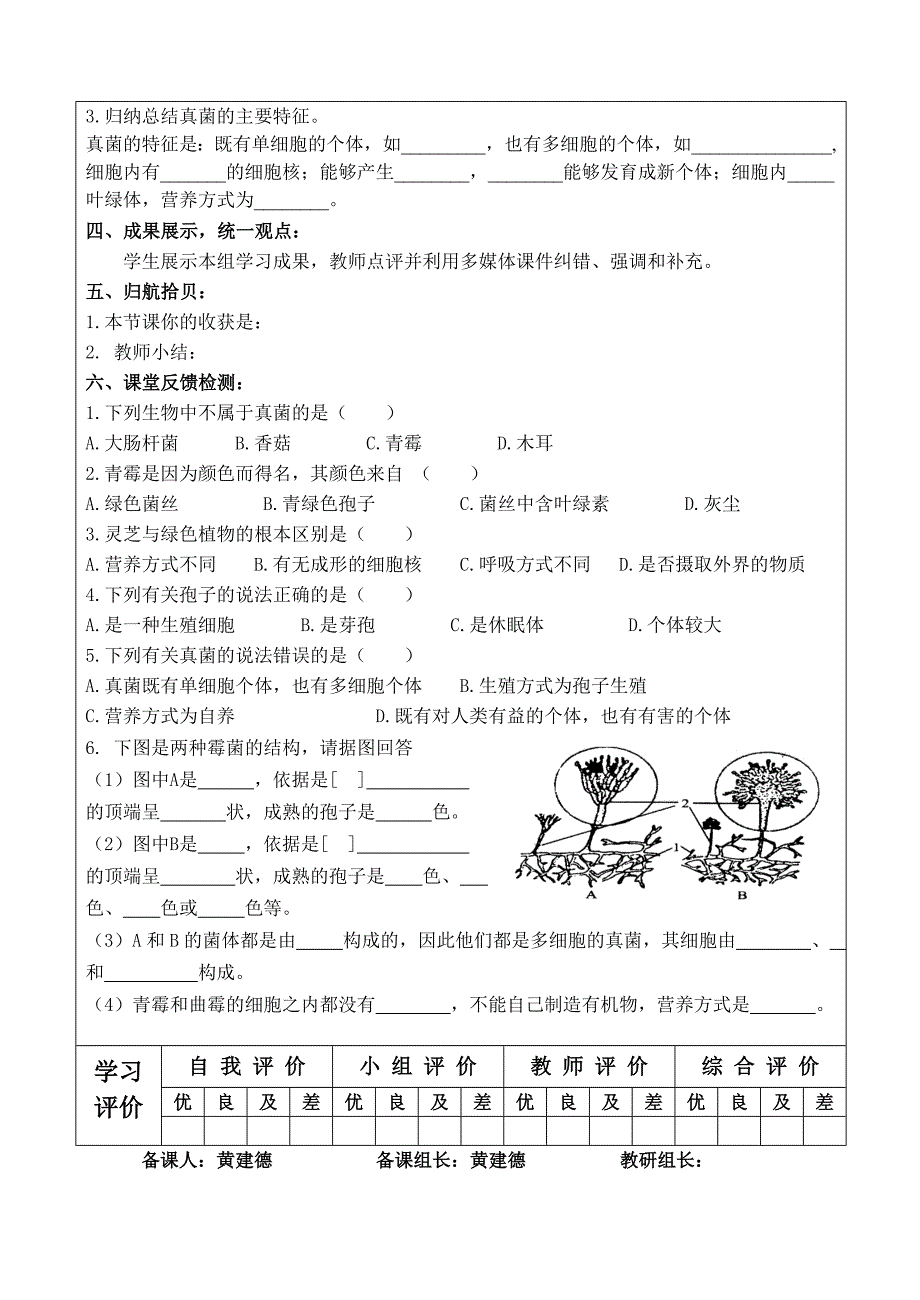 2011-2012人教版八年级生物上册学案全册§5.4.3真菌_第2页