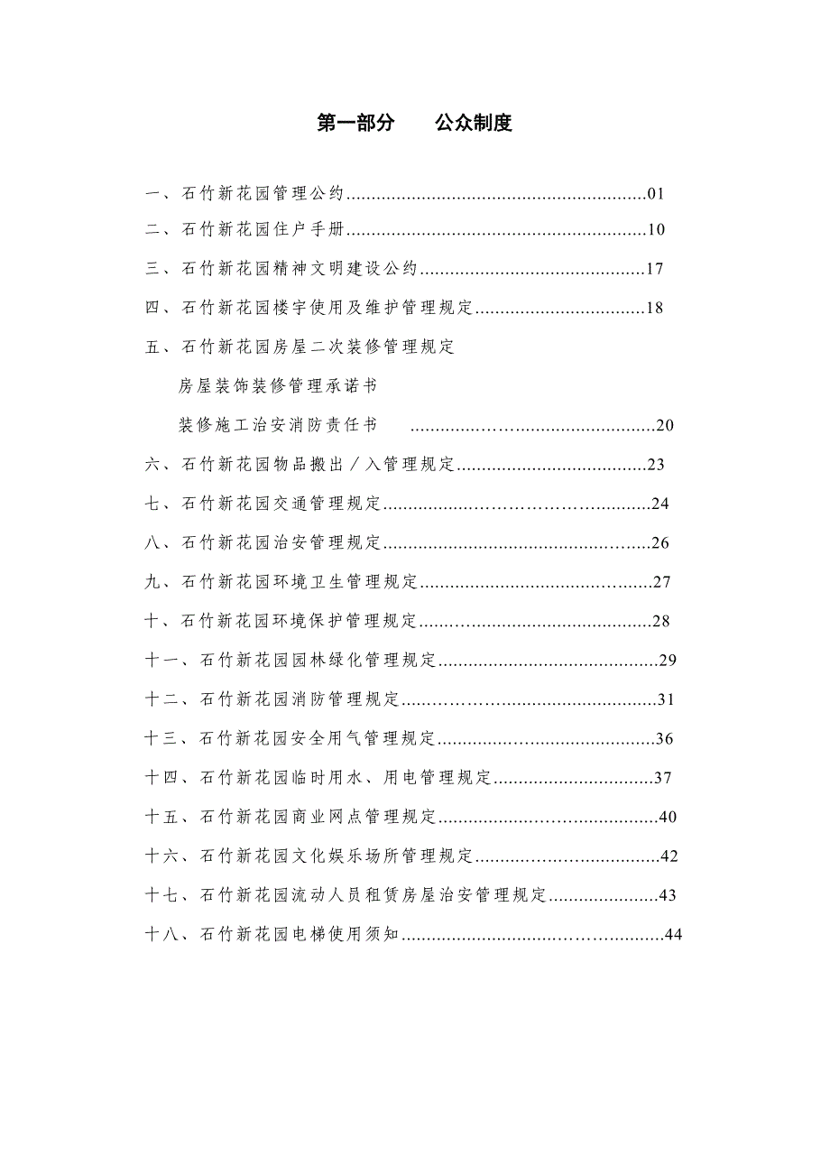 东莞石竹新花园物业管理制度_第2页