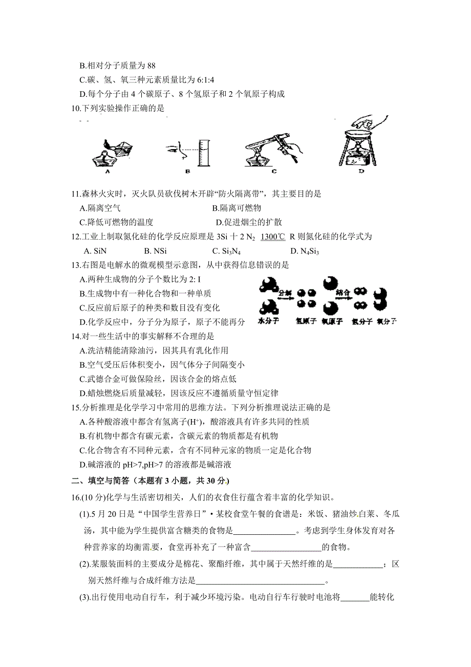 2012泉州市中考化学试题_第2页