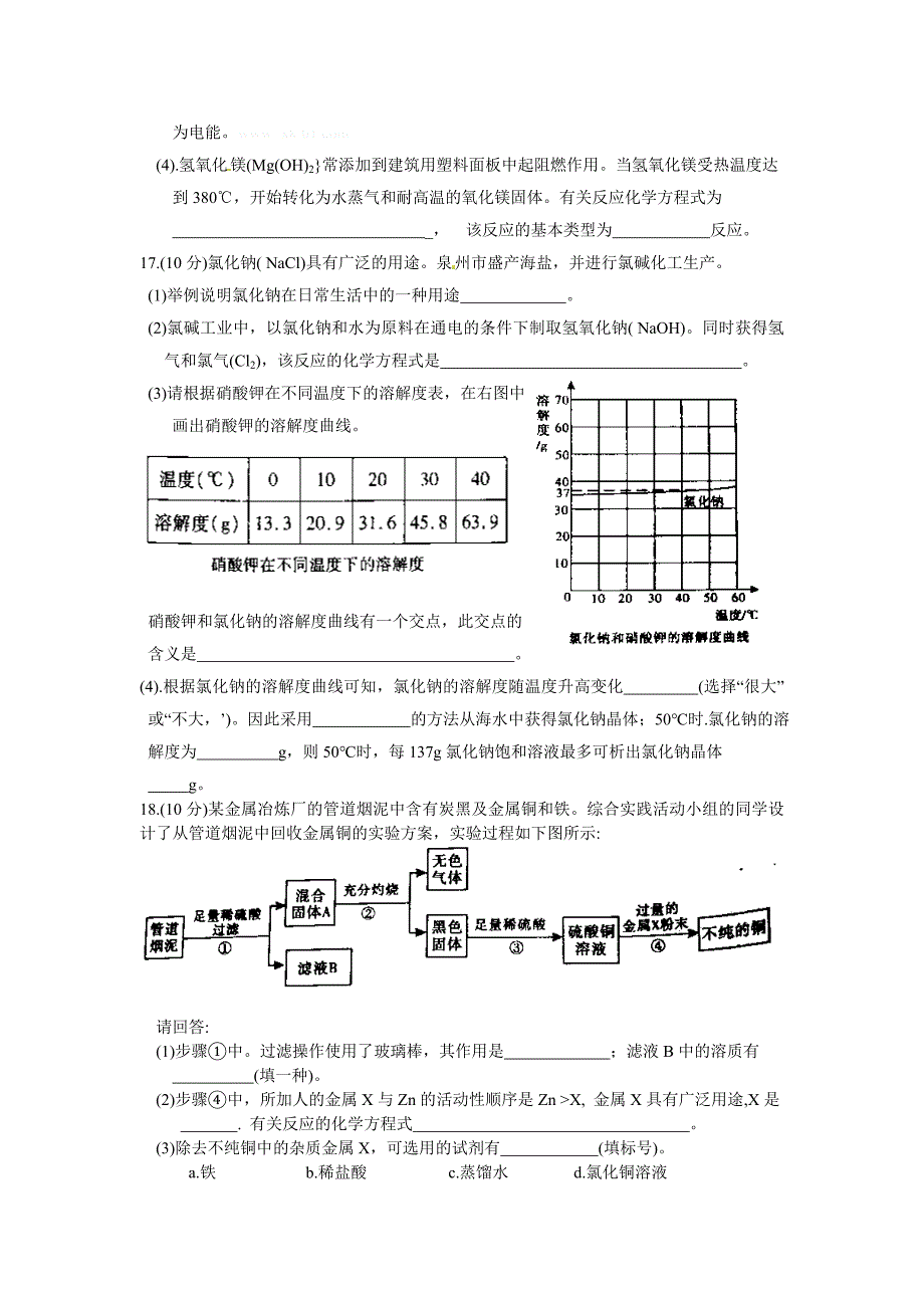 2012泉州市中考化学试题_第3页