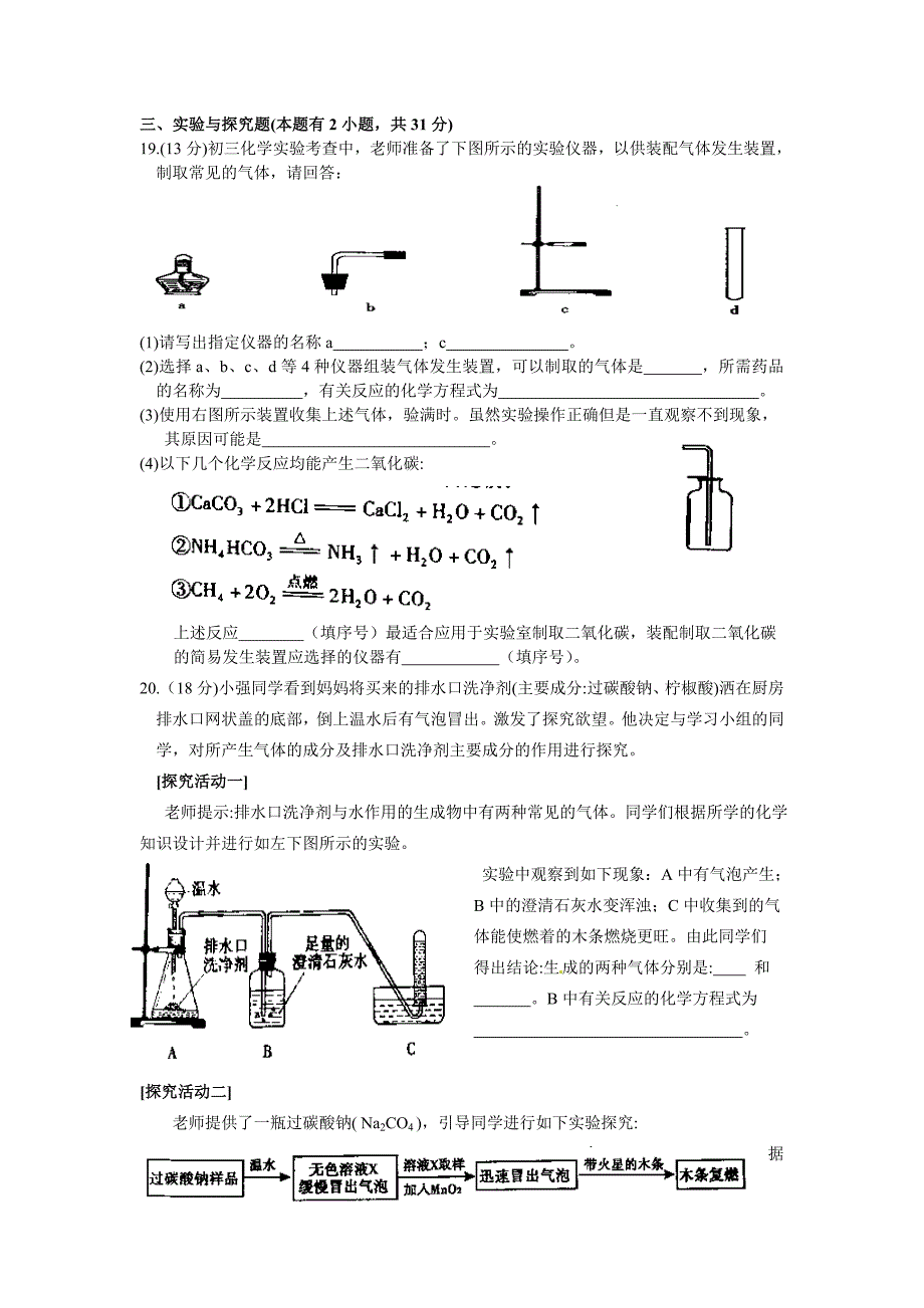 2012泉州市中考化学试题_第4页