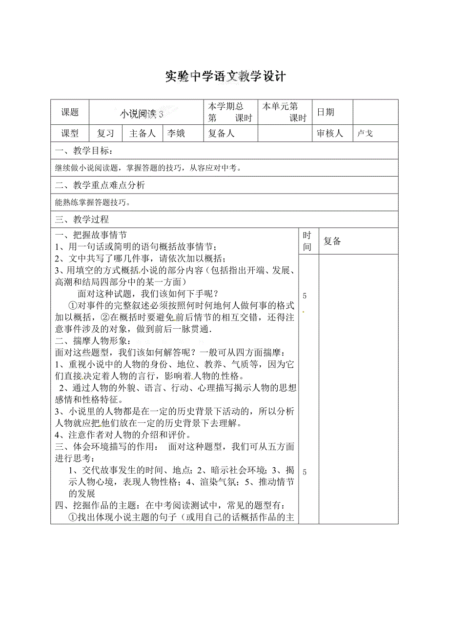 2014中考语文专题复习教案（7份）小说阅读3_第1页