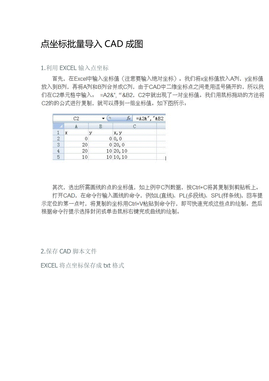 点坐标批量导入CAD成图_第1页