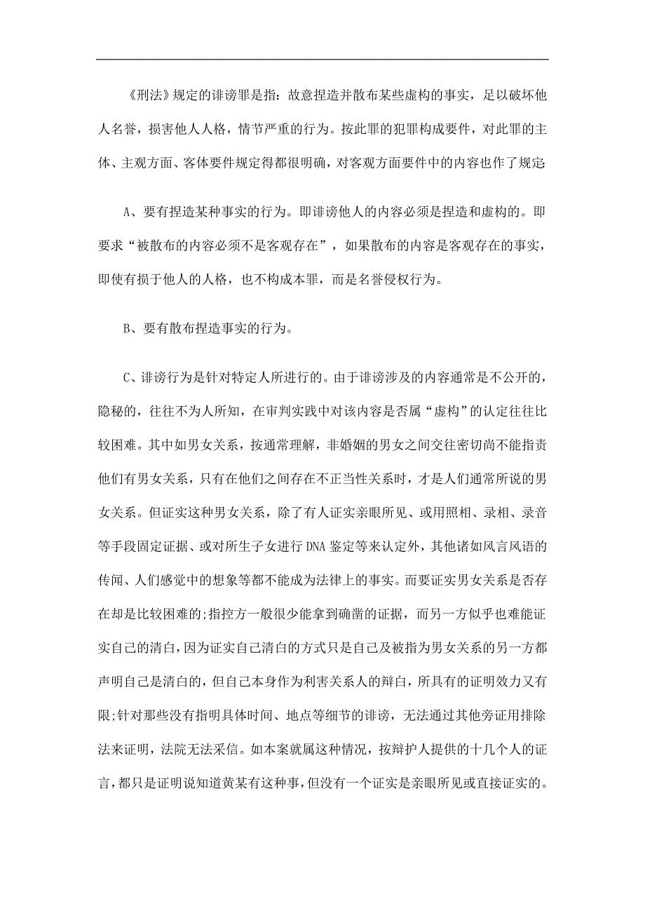 法律知识责任从对一起诽谤案件的分析谈诽谤案件的举证_第3页