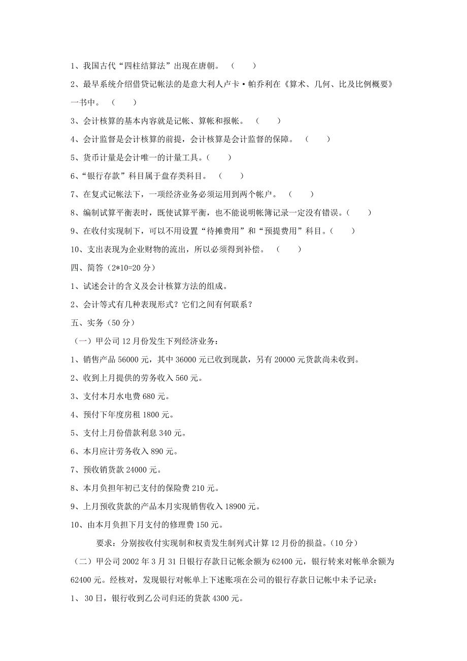 会计学原理模拟试题_第3页