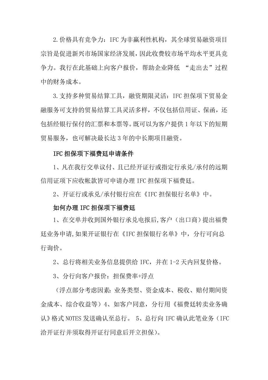 中国银行金融产品推介_第5页
