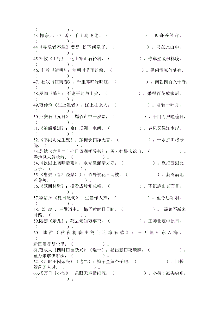 新课标小学生必背古诗75首填空题(一)_第3页