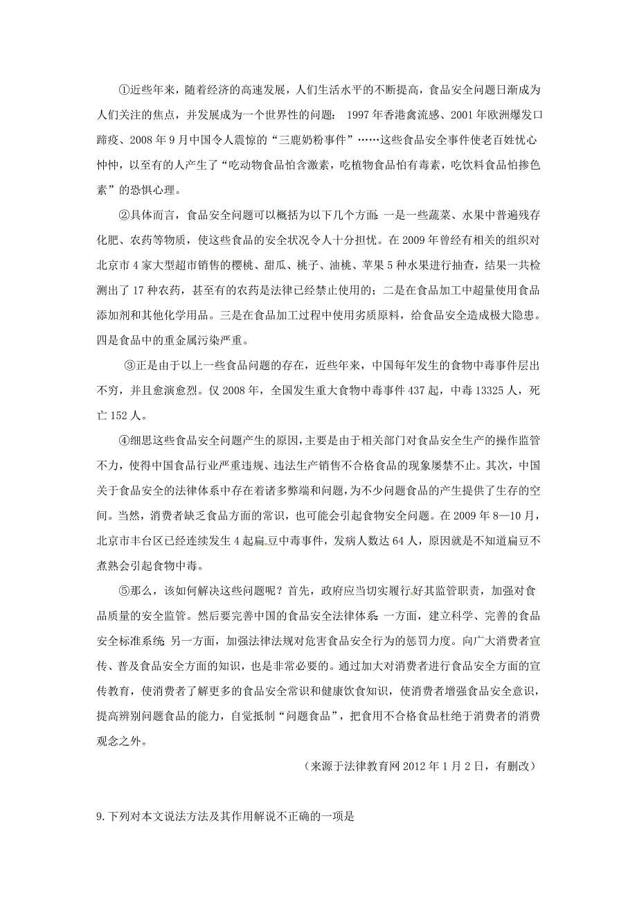 2012中考语文练习题（13套）2012中考语文精粹试题训练5（湖南专用）_第3页