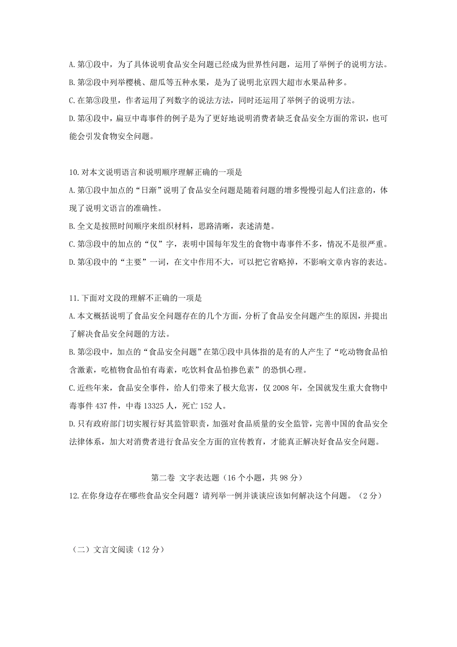 2012中考语文练习题（13套）2012中考语文精粹试题训练5（湖南专用）_第4页