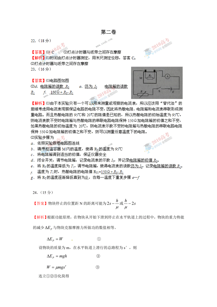 2010年高考理综（全国ii卷）全解析（物理部分_第3页