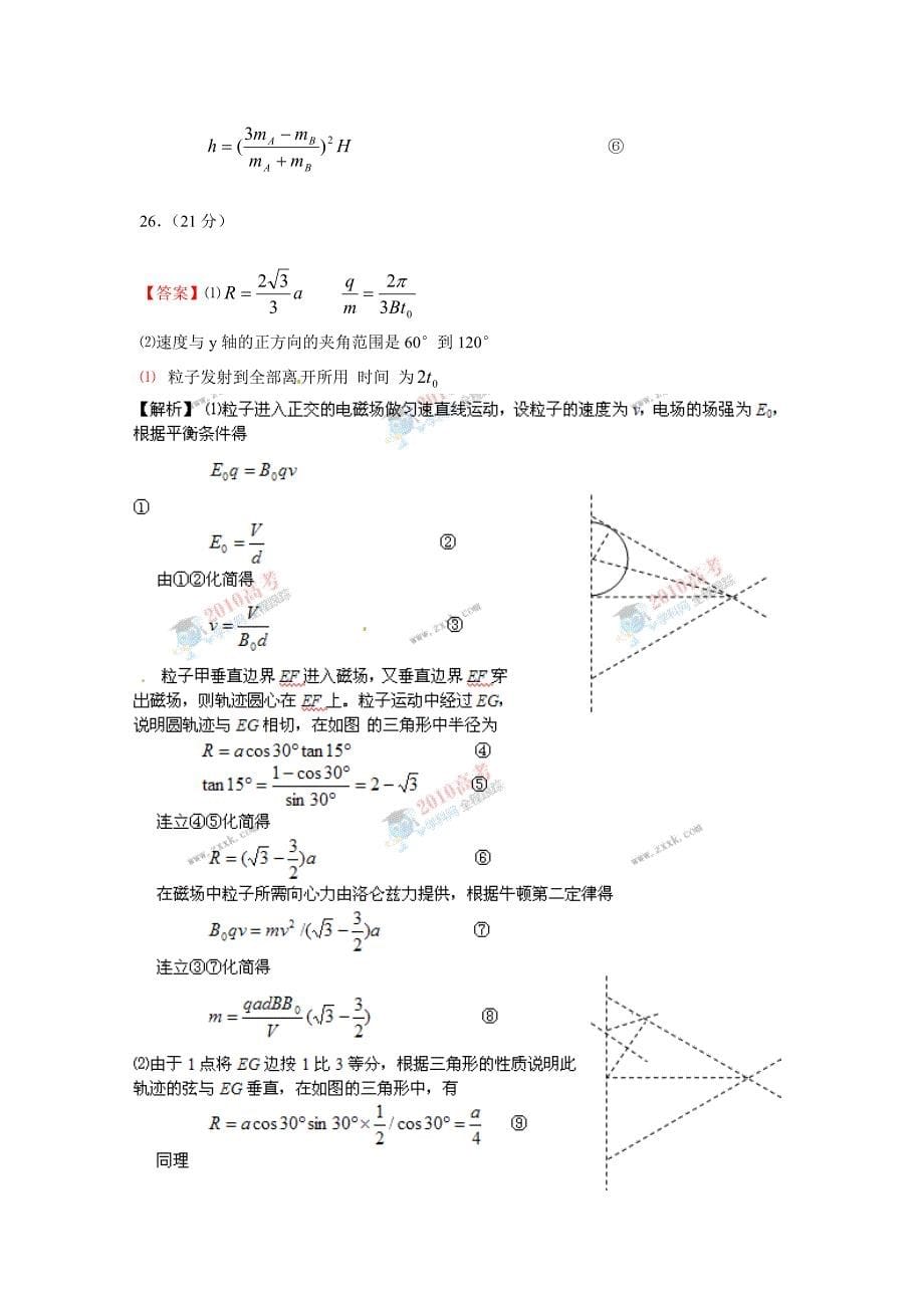 2010年高考理综（全国ii卷）全解析（物理部分_第5页