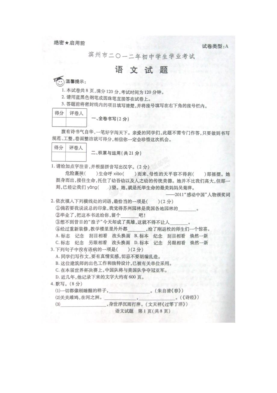 2012滨州市中考语文试题_第1页