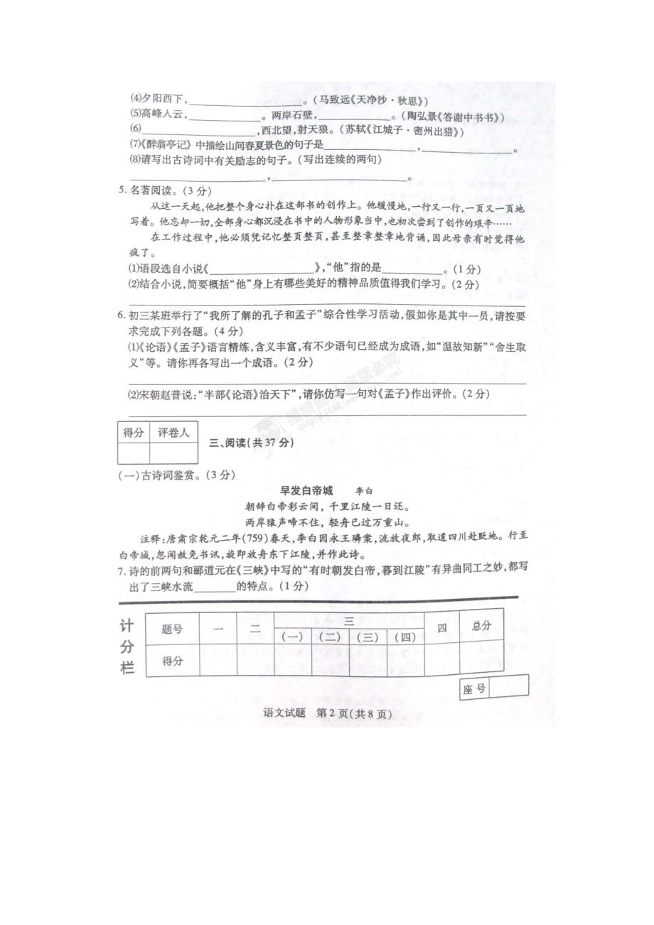 2012滨州市中考语文试题_第2页