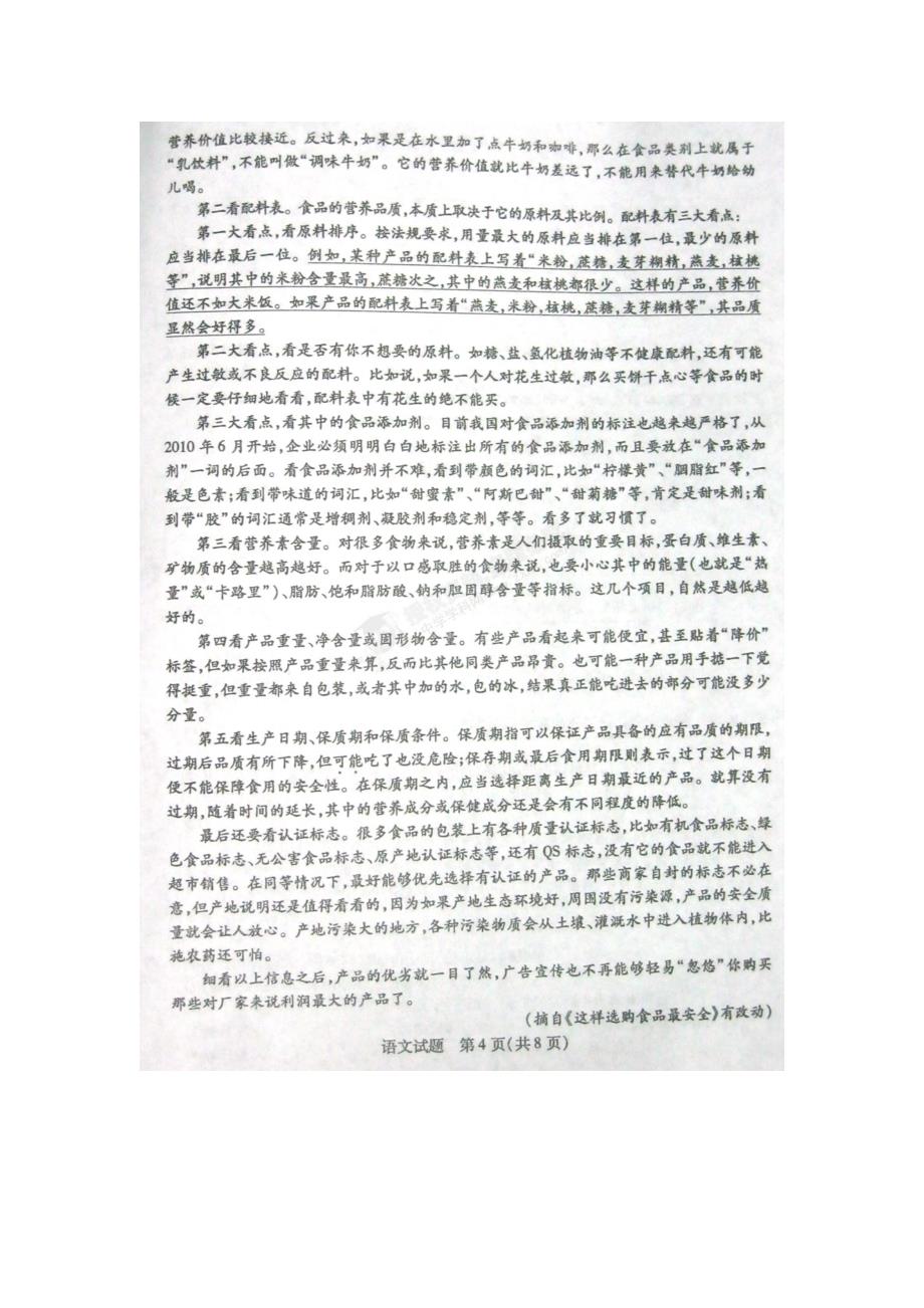 2012滨州市中考语文试题_第4页